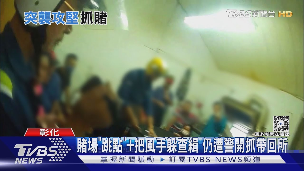 警破門攻堅揪「四支刀」賭場！賭客急關門阻擋　21人遭逮移送法辦