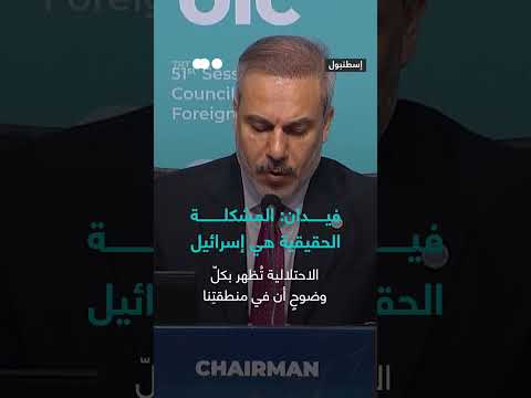 تركيا تدين الهجمات الإسرائيلية على إيران وتدعو للوحدة الإسلامية