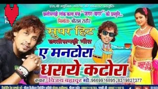 HD Video song//Ye Mantora dharye katora // Vijay B