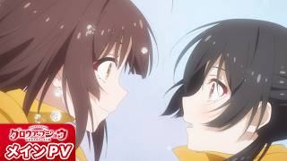 メインPV