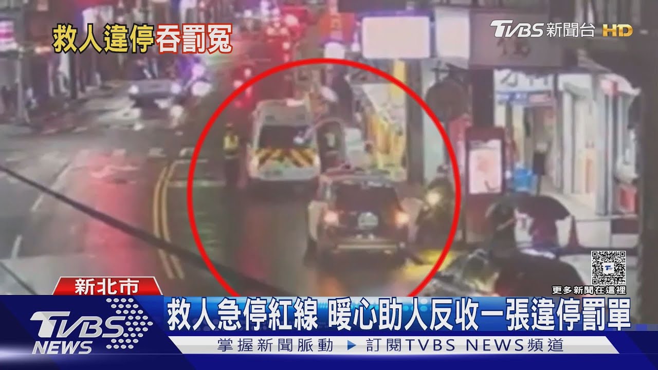 好心關心倒地男 急違停機車 遭檢舉挨罰