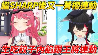 在SHARP的加濕器沒加水事件後MIKO再度因為生吃餃子內餡而跟餃子店連動ww【大神澪／櫻MIKO】【HOLOLIVE中文】