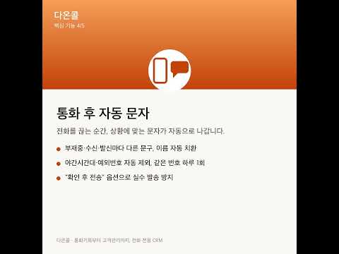 다온콜 video thumbnail
