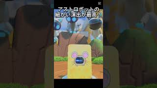 アストロボット🤖変身したら◯◯が集まってきた！ #shorts
