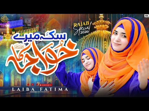 Sikka Mere Khuwaja Ka | Manqabat E Khuwaja Gharib Nawaz | Laiba Fatima | Official Video 2026.