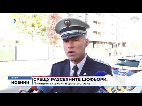 Срещу разсеяните шофьори: Полицията с акция в цялата страна