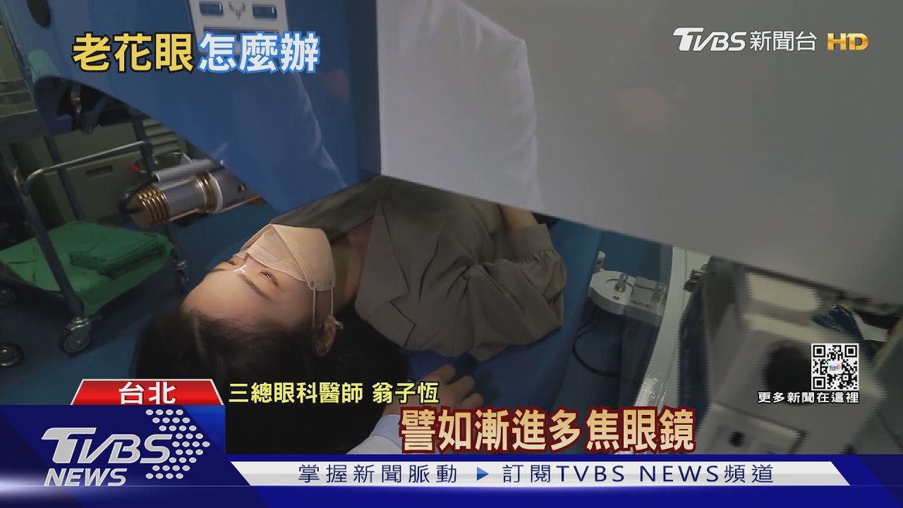 長時間追劇、刷手機用眼過度! 年輕人也會有老花眼