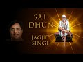 Jai Jai Sai Ram जय जय साई राम Sai Dhun Jagjit Singh