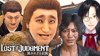  - 変顔珍走団【LOST JUDGMENT 裁かれざる記憶】※ネタバレあり