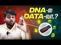 DNA The Future Of Data Storage தமிழ்