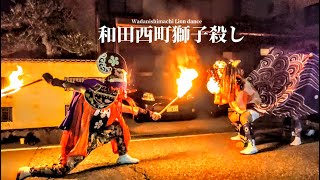 高岡 和田西町の獅子殺し 公民館前 / 富山県高岡市