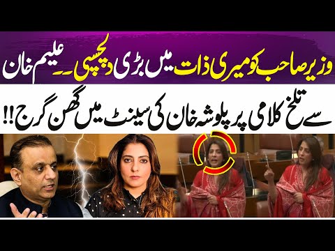 Senator Palwasha Khan fiery speech In Senate | Aleem Khan  | 365 News