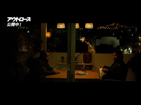 アウトローズ Video6