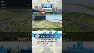 【PS5版シティーズ：スカイライン】街づくり紹介「環境コントロールパネル」#シティーズ #リマスター