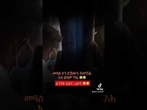 ፅንዓት አደየ አቦየ ✊🏾😭 ሓራ ንምውፃእ ንረባረብ ✊🏾