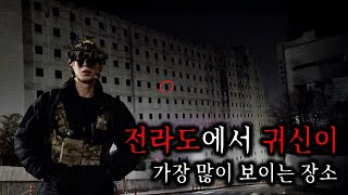 40년째 철거되지 않고 귀신만 보이는 건물