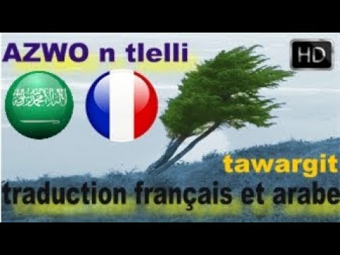 amazigh style rebelles CC français Tawargit - Azwu n tilelli مترجمة بالعربية و الفرنسية أغنية ثورية