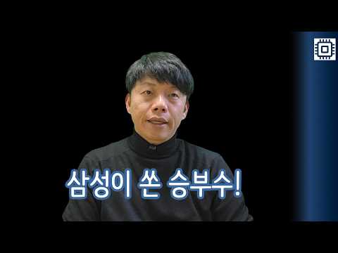 삼성전자, '장비 1등' 어플라이드와 손잡았다!