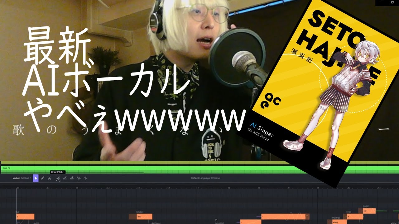 【速報】一般中年ワイ、最新AIの力で激エモきゃわボーカルになる