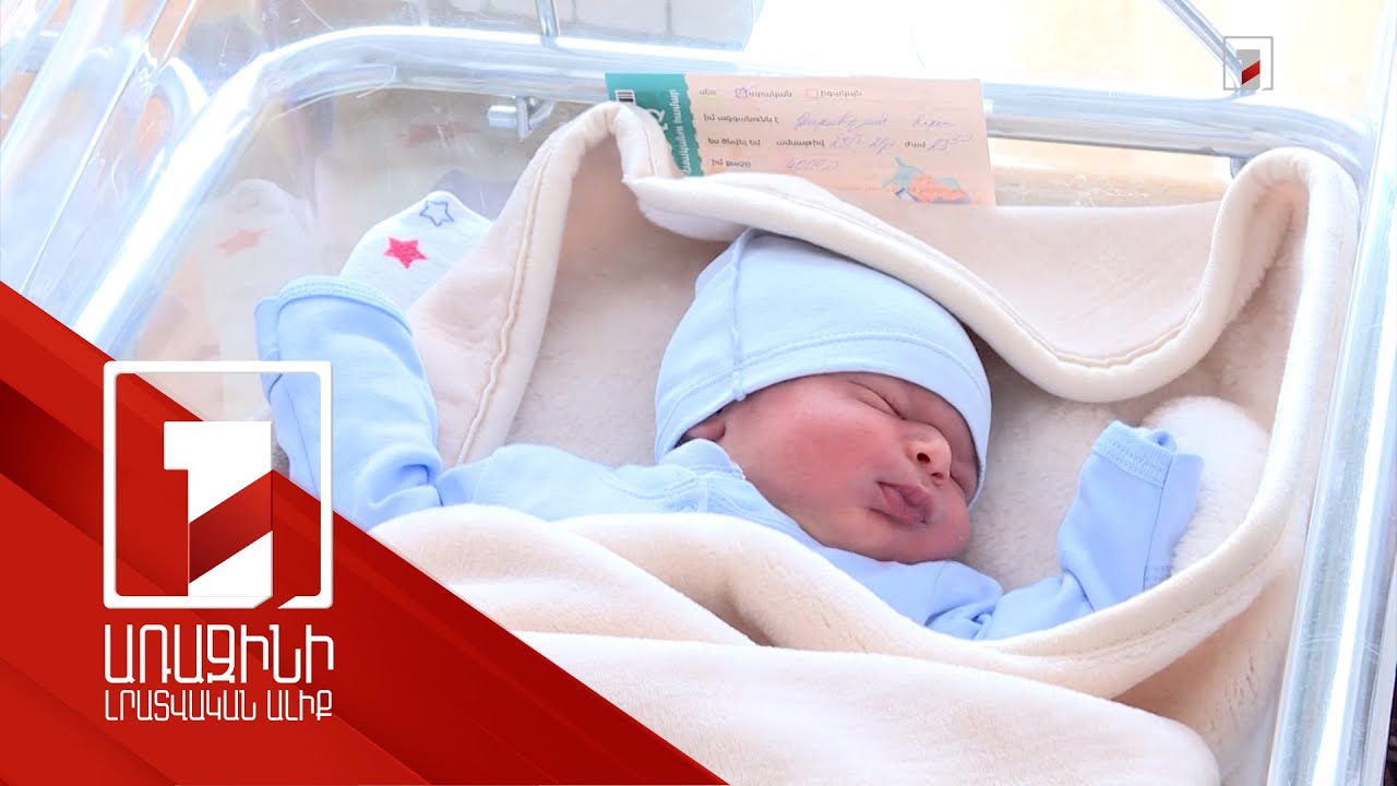 Հունվարի 1-ից բարձրանալու է մինչև երկու տարեկան երեխայի խնամքի նպաստը