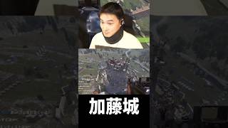 新加藤城がデカすぎる
