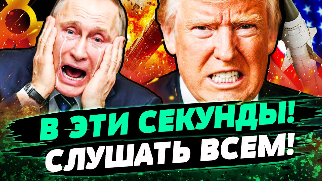 ❗СРОЧНО! ВАШИНГТОН ВЗОРВАЛ ЗАЯВЛЕНИЕМ! ЯДЕРКА ПО МОСКВЕ?! ПУТИН НЕ ВЫДЕРЖАЛ! 