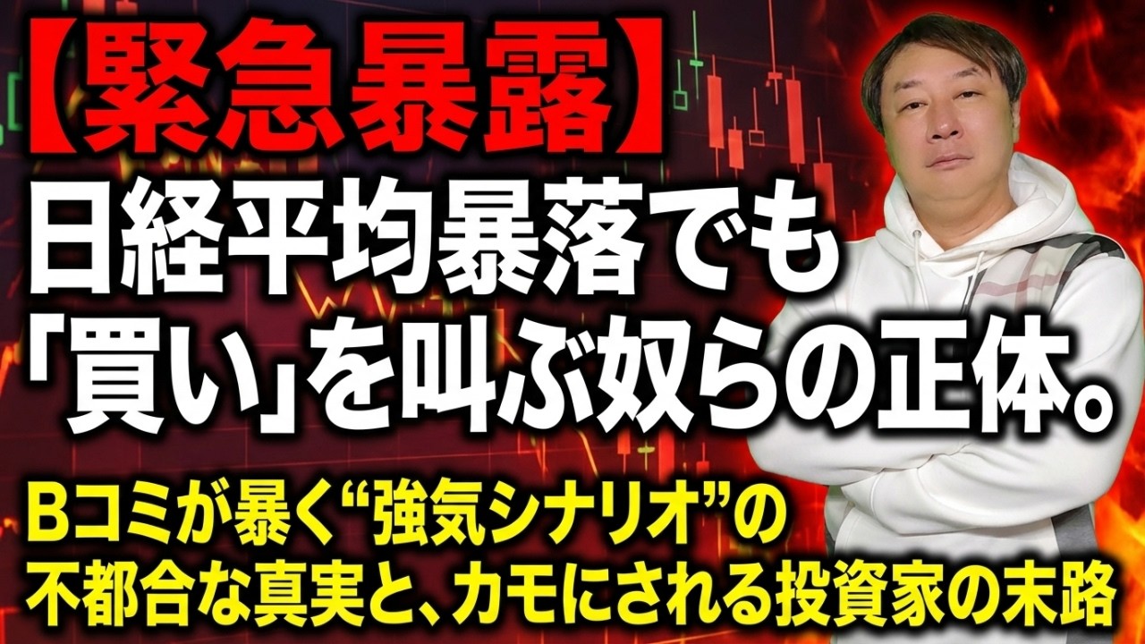 ※警告※ 「米国株はここから下がらない」という幻想を捨てろ！大統領選と軍需作戦が仕掛ける“地獄の買い場”。プロが教える、強気派全滅のカウントダウン