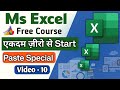 Ms Excel Full Basic Course Free Paste Special In Excel Part 10 How To Use Paste Special Excel