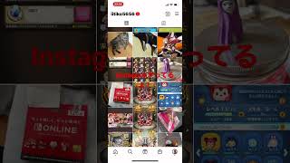 インスタやってるよ