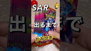 【絶賛高騰中のインフェルノX】SARが出るまで開封したら..神引き！