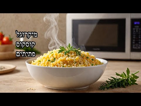 download lagu mp3 mp4 Israeli Couscous Microwave, download lagu Israeli Couscous Microwave gratis, unduh video klip Israeli Couscous Microwave