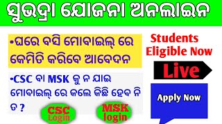subhadra yojana apply online | Subhadra Yojana CSC login and msk login