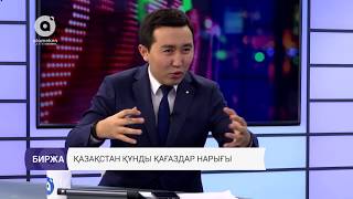 Қазақстан құнды қағаздар нарығы