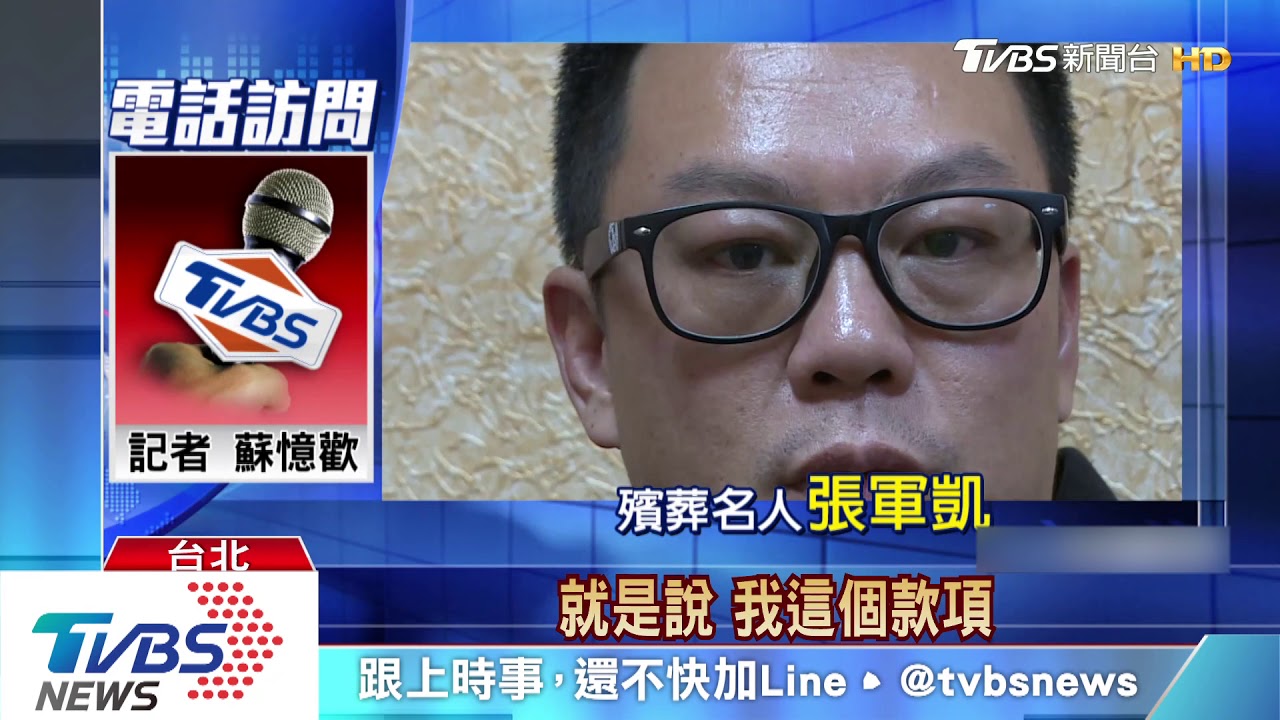遭控騙愛心私募款！　張軍凱駁：為困苦家庭