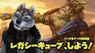 【VtuberMO実況】レガシーキューブ、しよう！　～ピック編