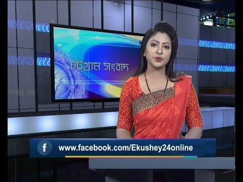 সন্ধ্যা ৬টার চট্টগ্রাম সংবাদ, ১৯ অক্টোবর ২০১৯
