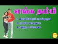 Enga Thambi Ilayaraja Hit Songs High Quality Mp3 2023