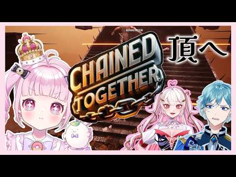 【 #ChainedTogether 】タイムアタック‼ チェーンRTAガチ【 #新人vtuber 】