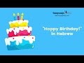 How To Say Happy Birthday In Hebrew