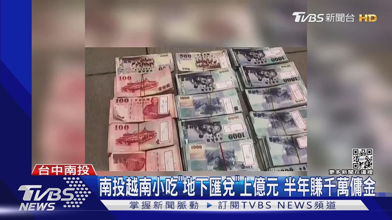 南投越南小吃「地下匯兌」上億元　半年賺千萬佣金