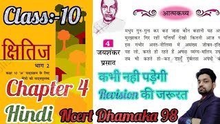 class 10 hindi chapter 4 atmakatha | Aatmkathya Poem Explanation - Kshitij Part 2 Chapter 4