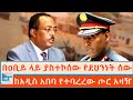 በዐቢይ ላይ ያስተኮሰው የደህንነት ሰው ከአዲስ አበባ የተባረ
