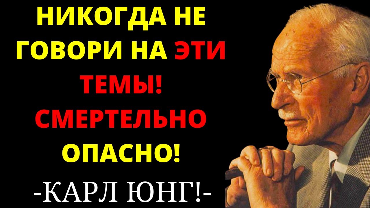 НИКОГДА НЕ ГОВОРИ ЭТО О СЕБЕ! 7 ОПАСНЫХ тем, которые РАЗРУШАТ твою жизнь! КАРЛ ЮНГ