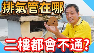 [問題] 舊大樓排水管堵塞問題