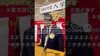 ニコ動風入学式 #ai動画