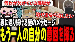 忍に送り続ける謎のメッセージ もう一人の自分の意図を探る【 #ストグラSeason2 #切り抜き/#うさぎさん/#山田パルコ/ #UGM /#ストグラ 】