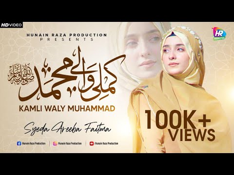 Kamli Wale Muhammad To Sadke Main Jaan | Syeda Areeba Fatima | New Naat 2022 | Best Qawali