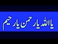 Ya Allah Ya Rahman Ya Raheem 1000 Time