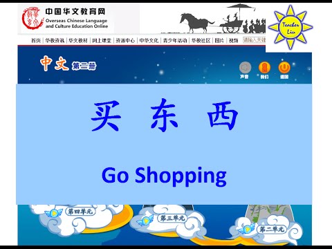 買東買西