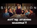 Succession Series Malayalam